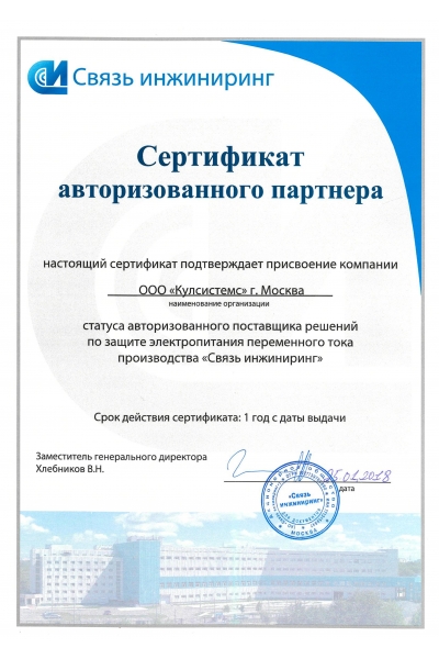 Сертификат СИ
